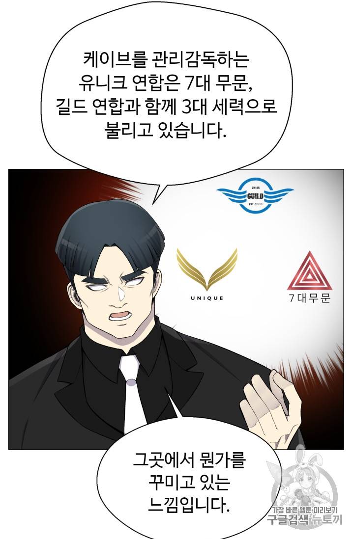 리버스 빌런 28화 70