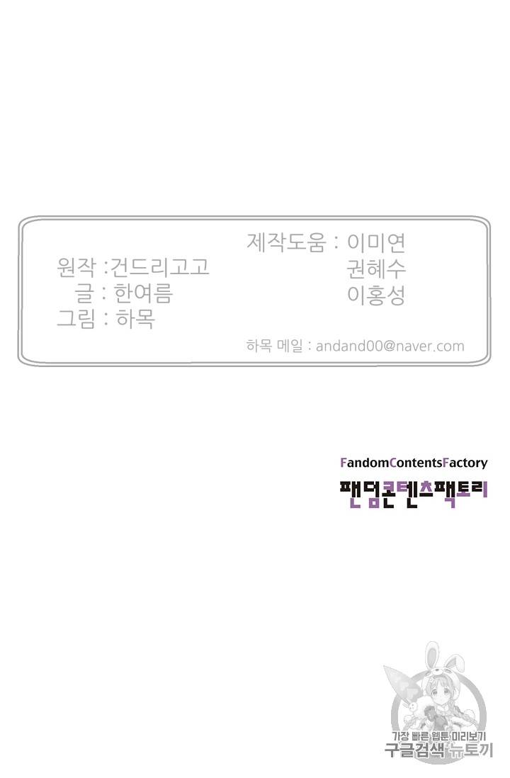 리버스 빌런 28화 79