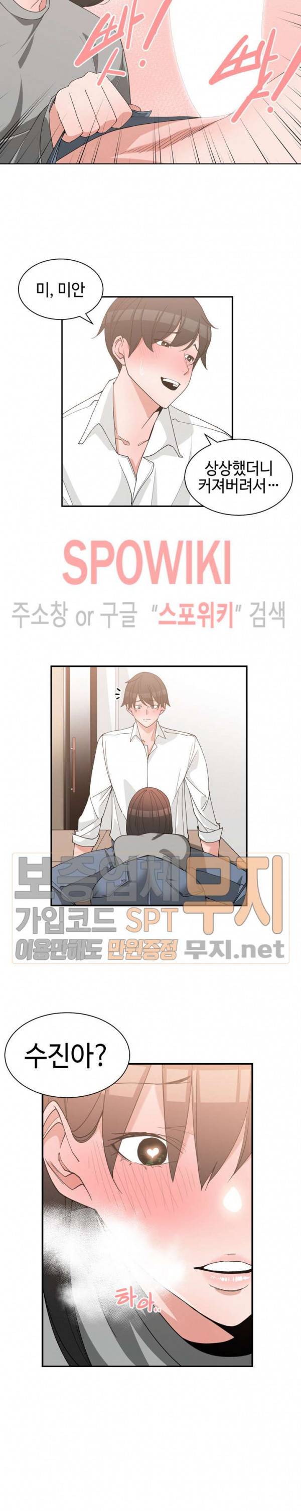 소꿉친구 20화 4