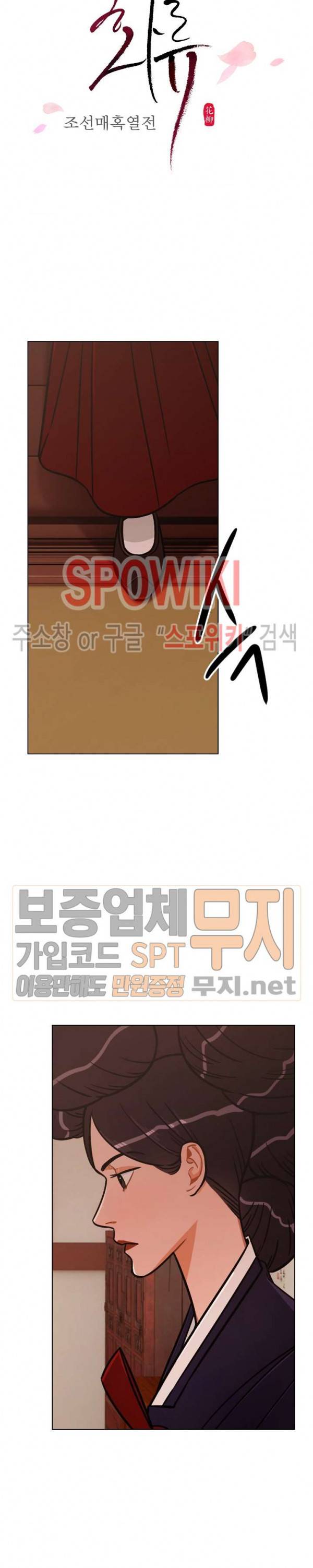 화류(花柳) 22화 2