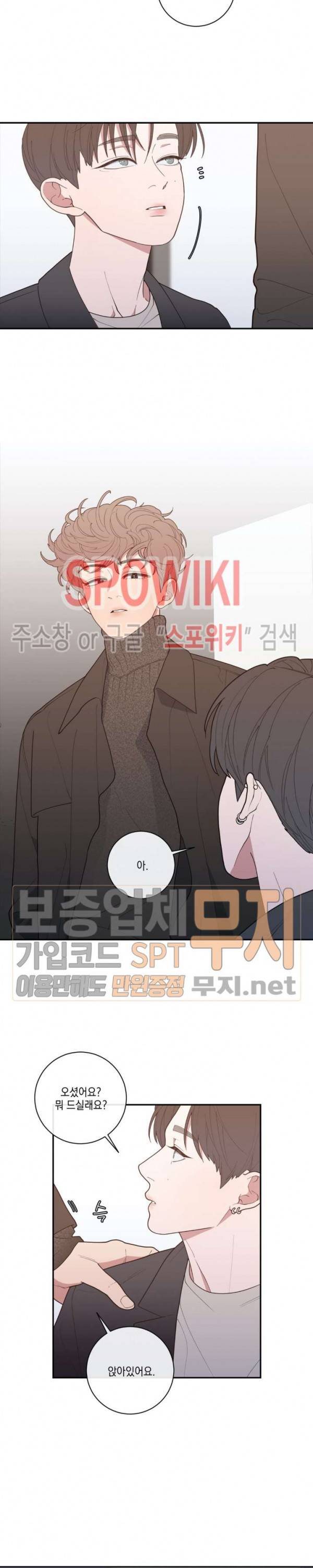 러브 오어 헤이트 66화 2