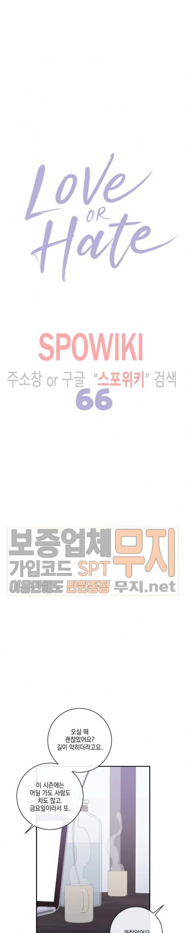 러브 오어 헤이트 66화 4