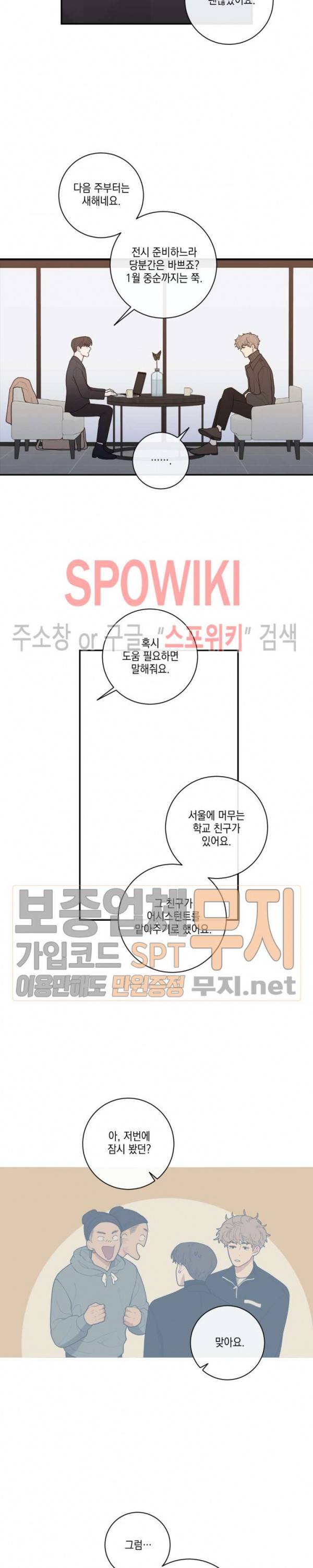 러브 오어 헤이트 66화 5