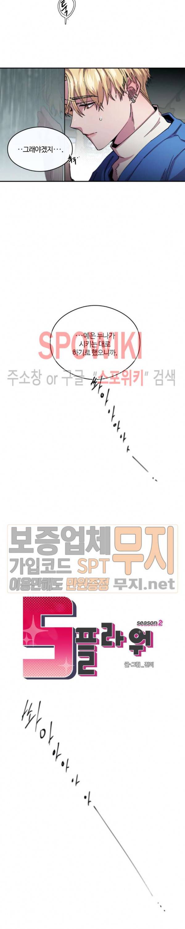 S플라워 66화 2부 최종화 4