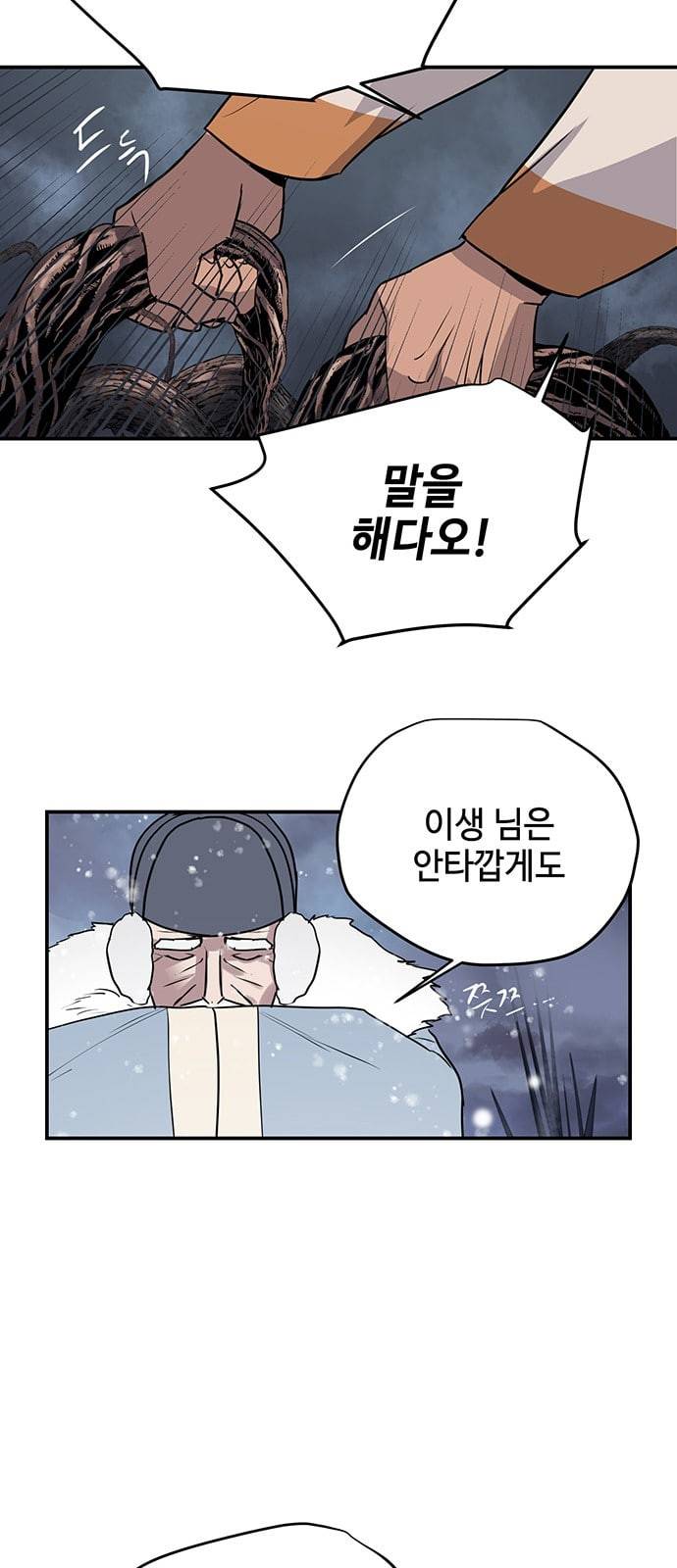 고인의 명복 72화 4