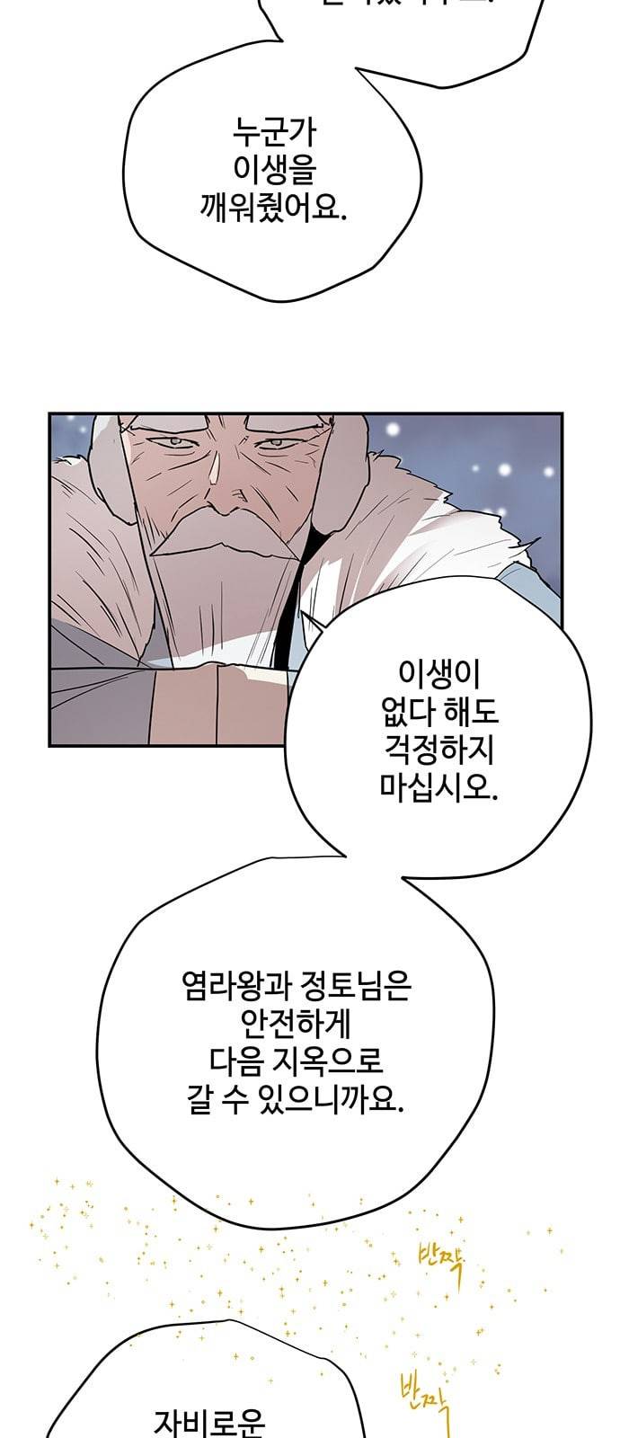고인의 명복 72화 6