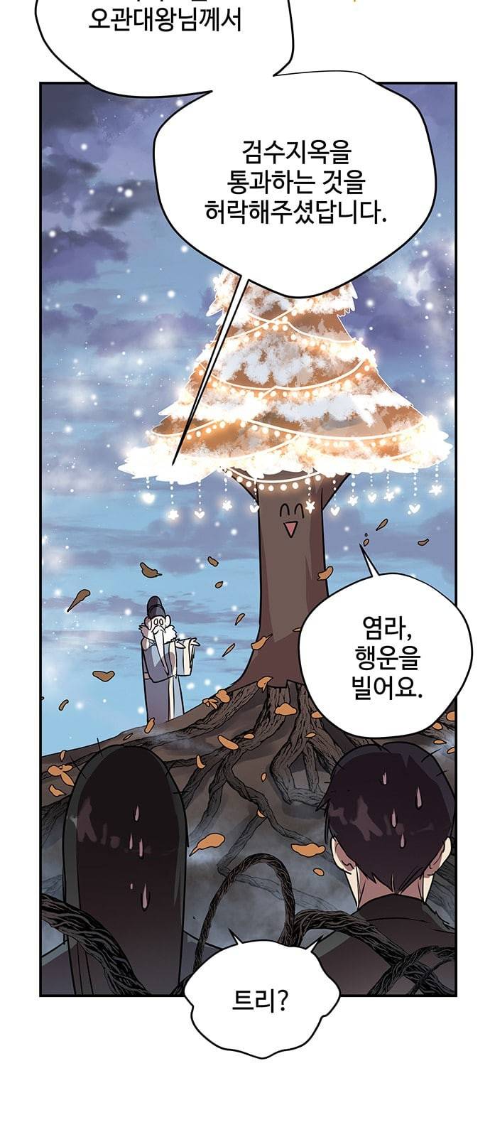 고인의 명복 72화 7