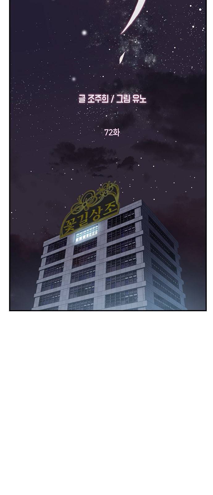 고인의 명복 72화 11