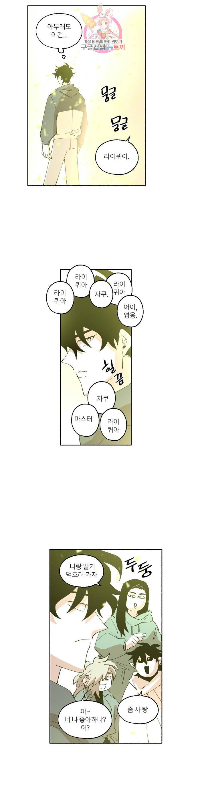 롤플레잉겜만화 165화 3부 75화 4