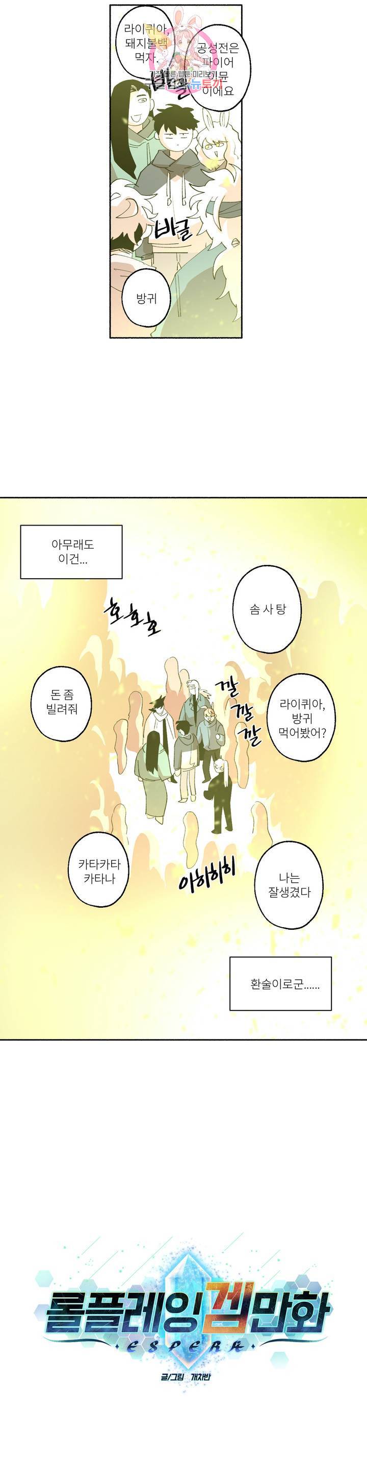 롤플레잉겜만화 165화 3부 75화 5