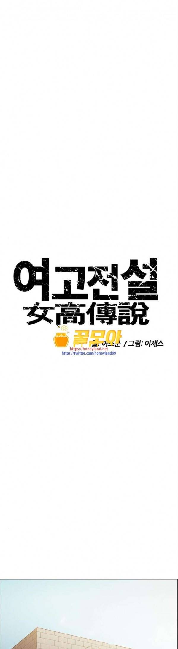 여고전설 16화 1
