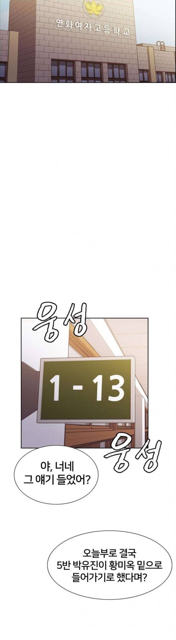 여고전설 16화 2