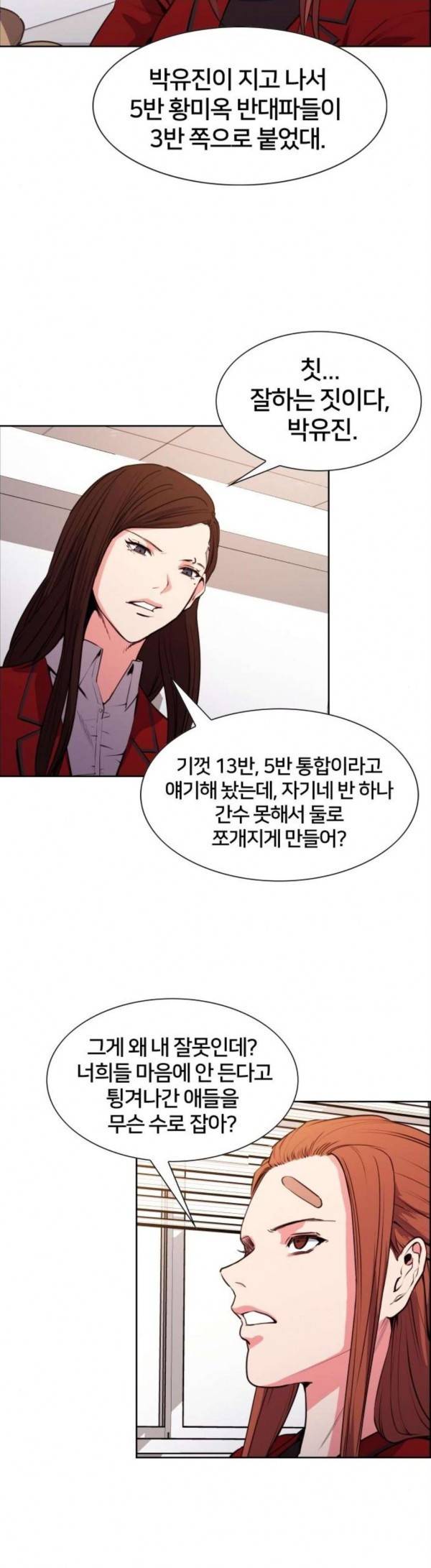 여고전설 16화 4