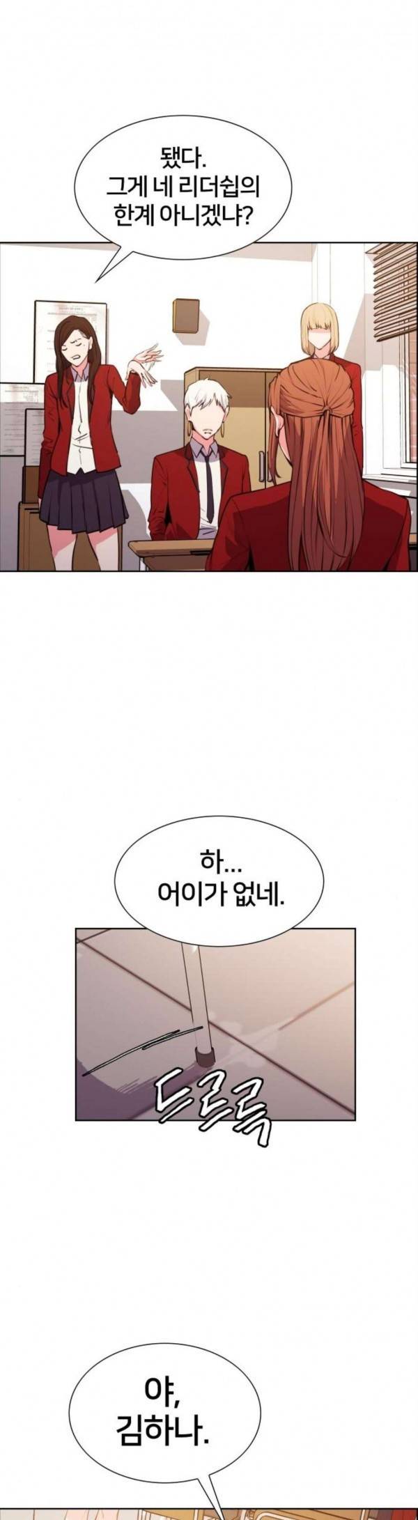 여고전설 16화 5