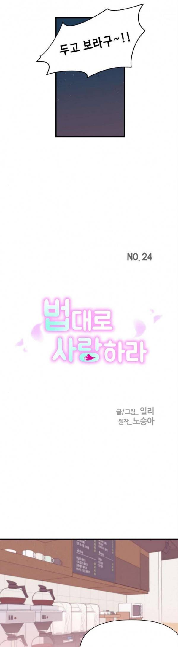 법대로 사랑하라 24화 3