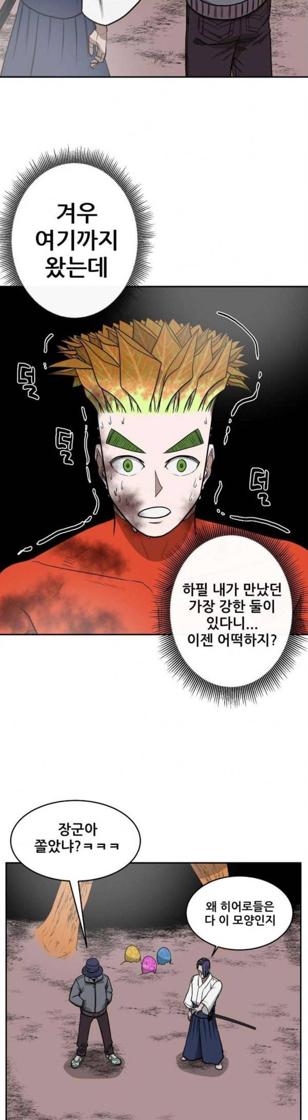 갓김치 35화 유전자 구출작전 8 2