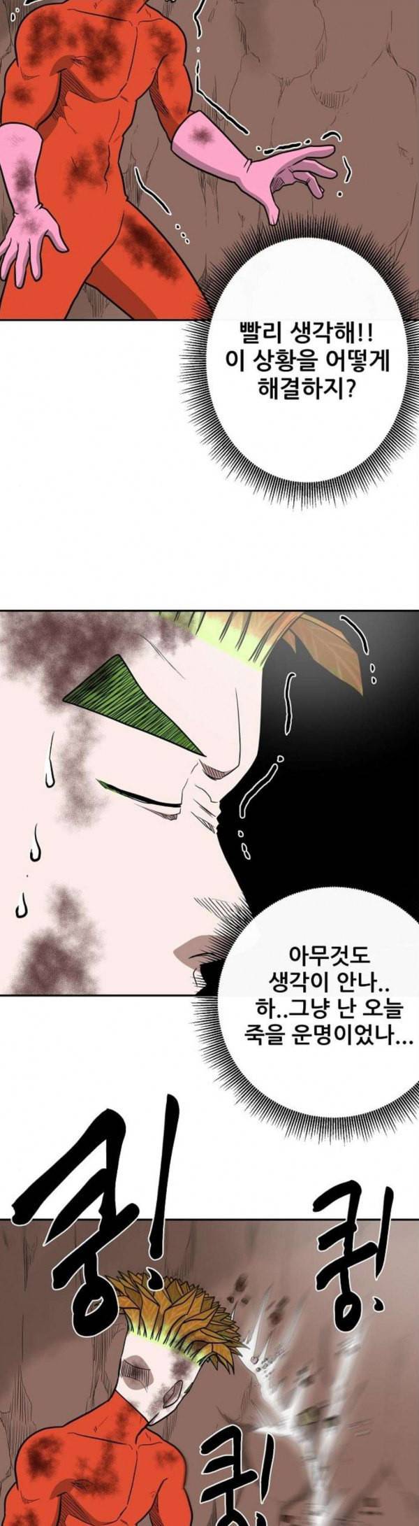 갓김치 35화 유전자 구출작전 8 4