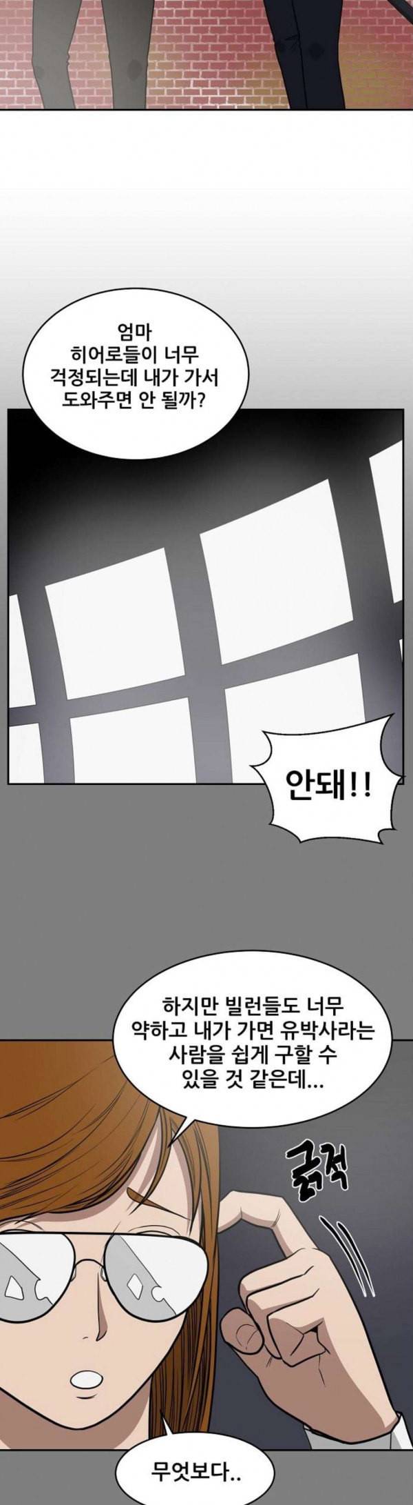 갓김치 35화 유전자 구출작전 8 7