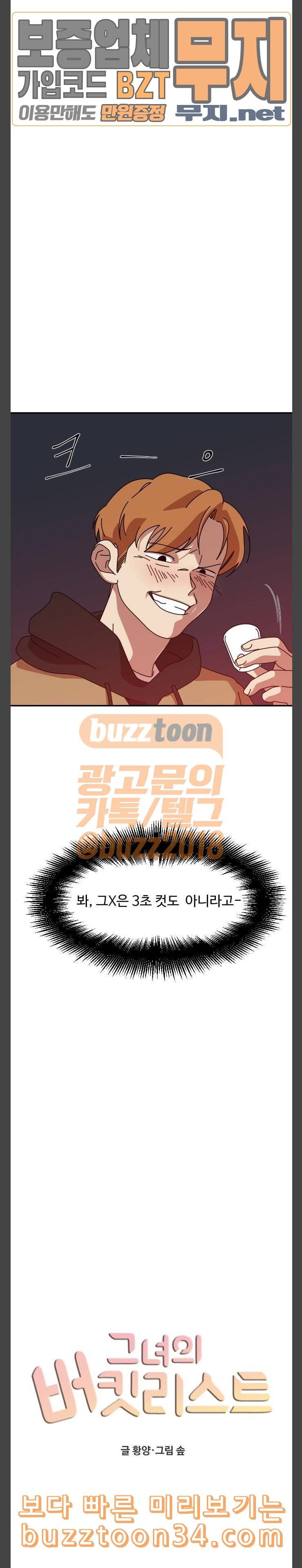 그녀의 버킷리스트 24 5
