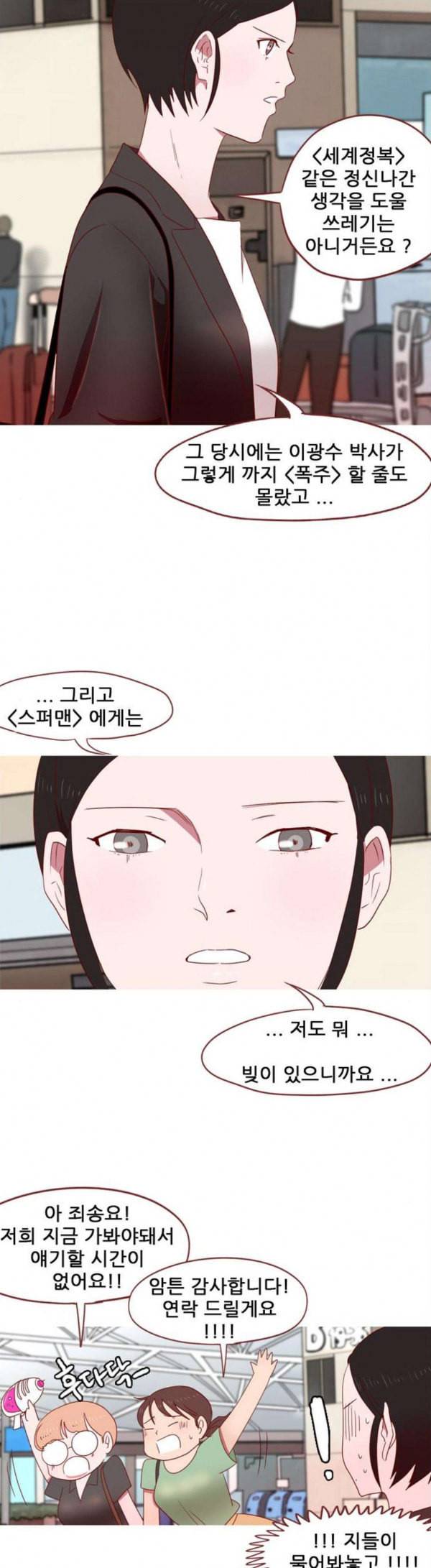 스퍼맨3 현자단의 역습 38화 7