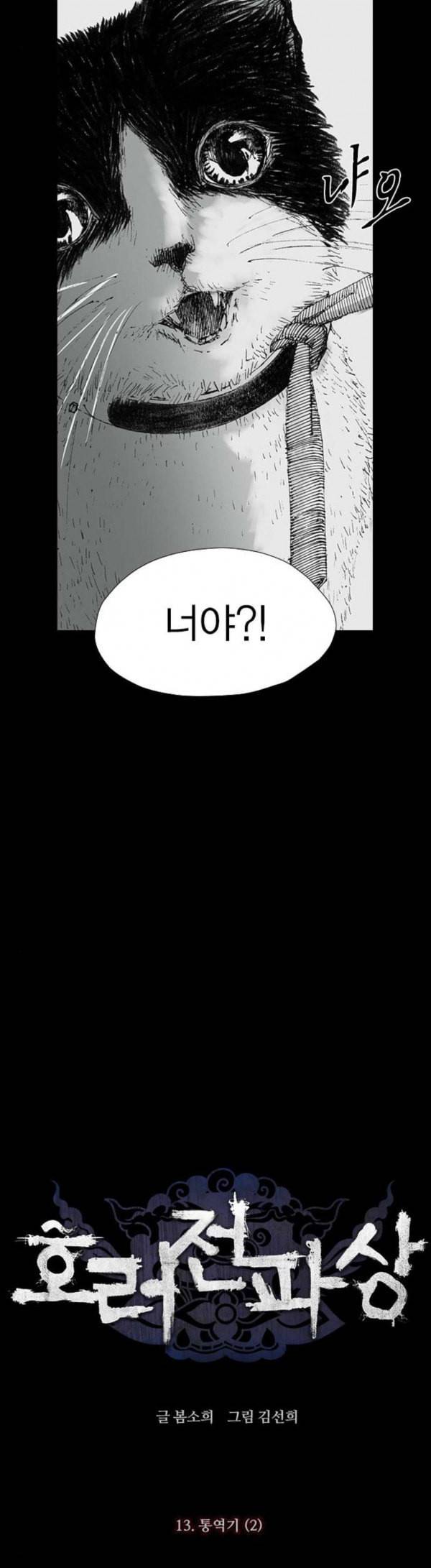 호러전파상 41화 통역기 2 3