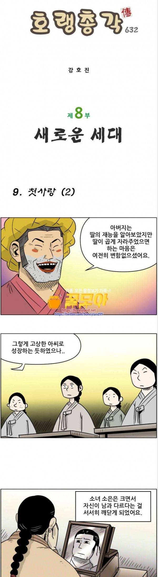 호랭총각 제8부 새로운 세대 9 첫사랑 2 1