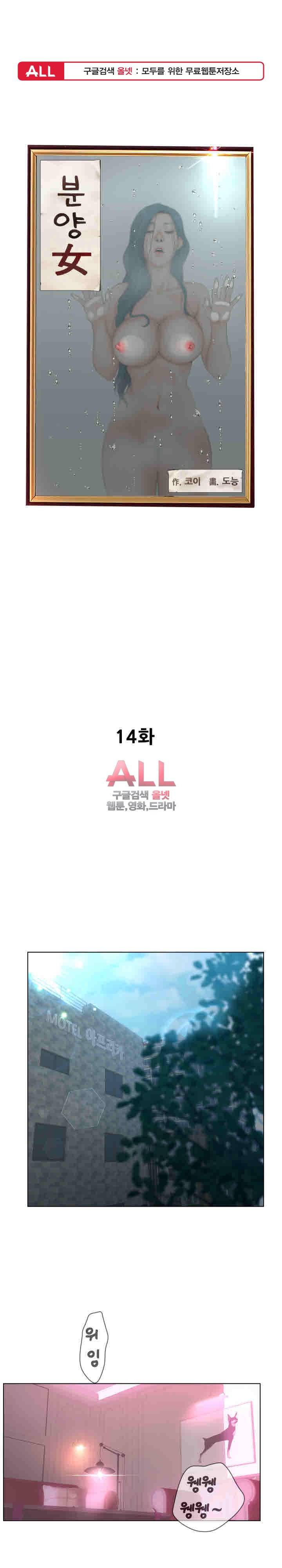 분양녀 14화 1