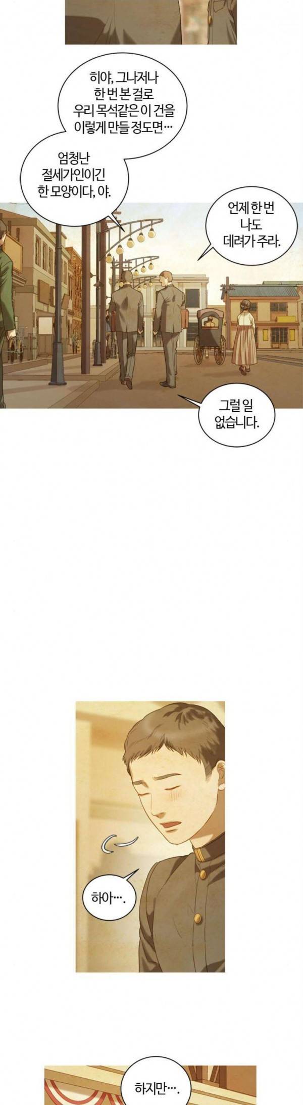 고래별 37화 6