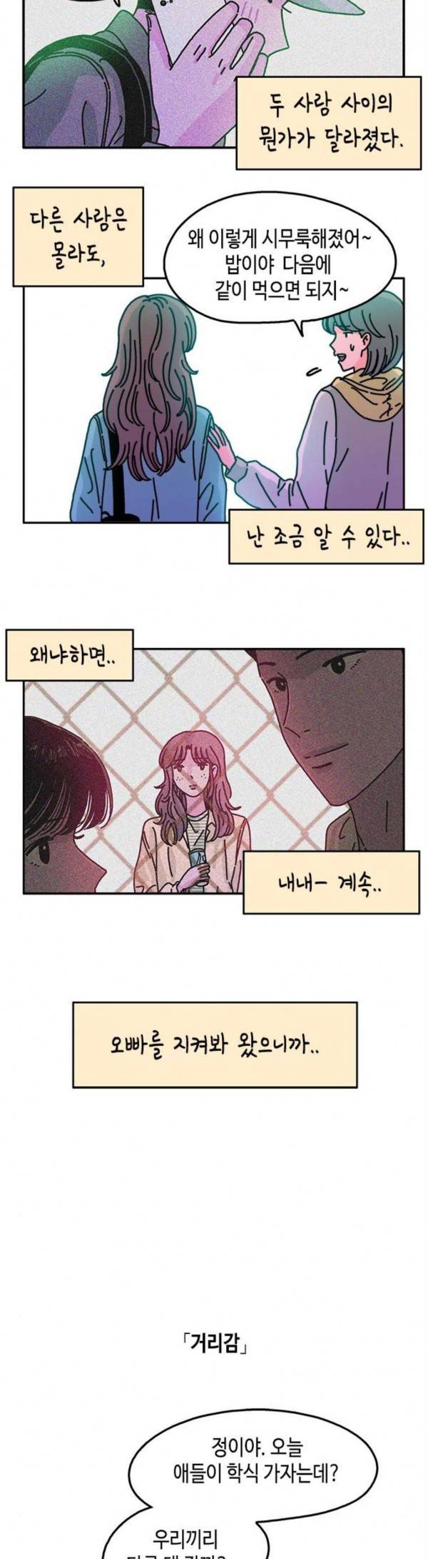 옆집친구 75화 1