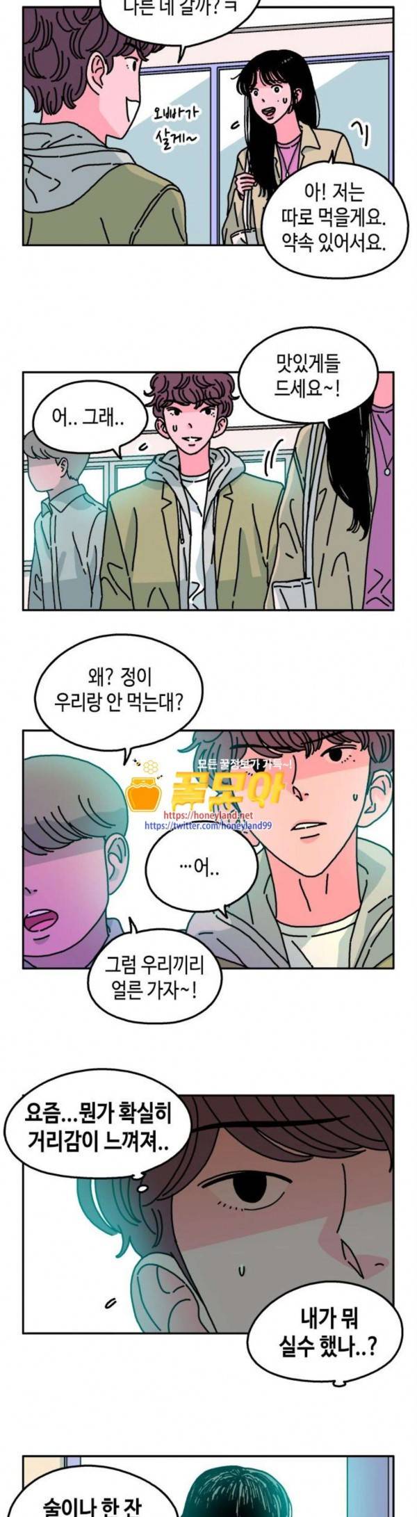 옆집친구 75화 2