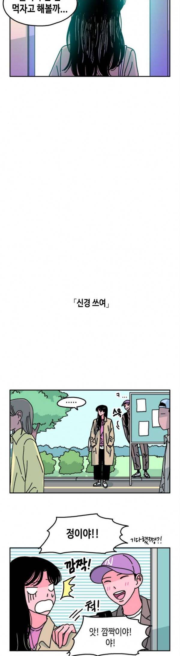 옆집친구 75화 3
