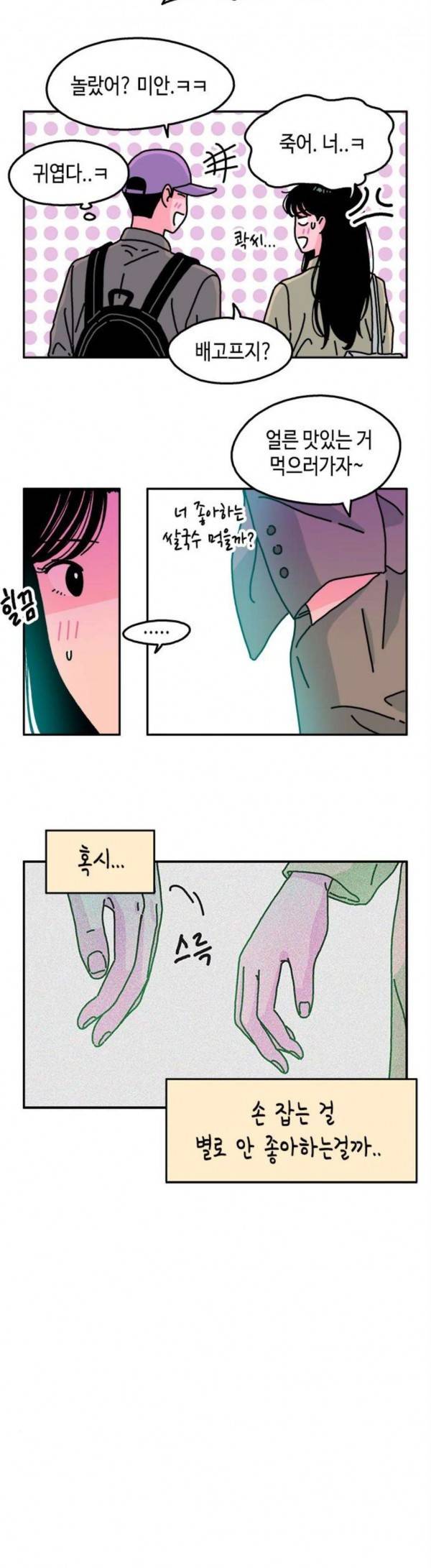 옆집친구 75화 4