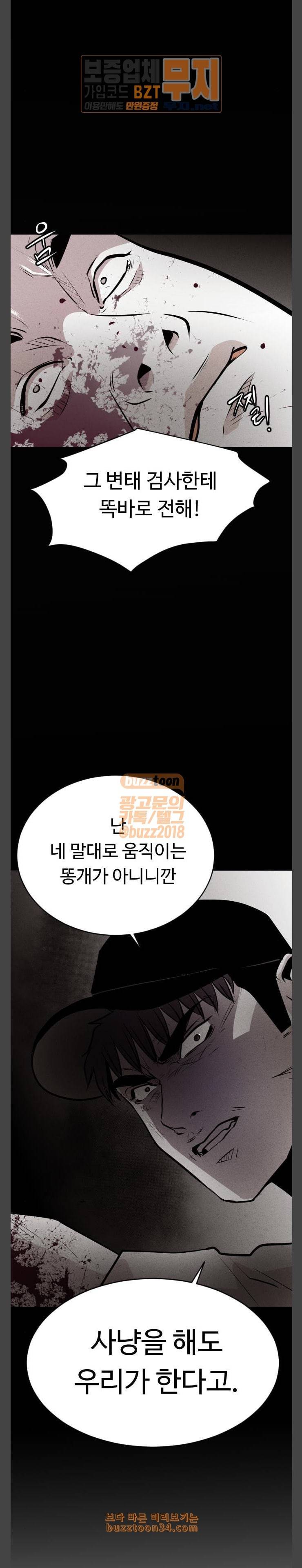 사냥개들 42화 3