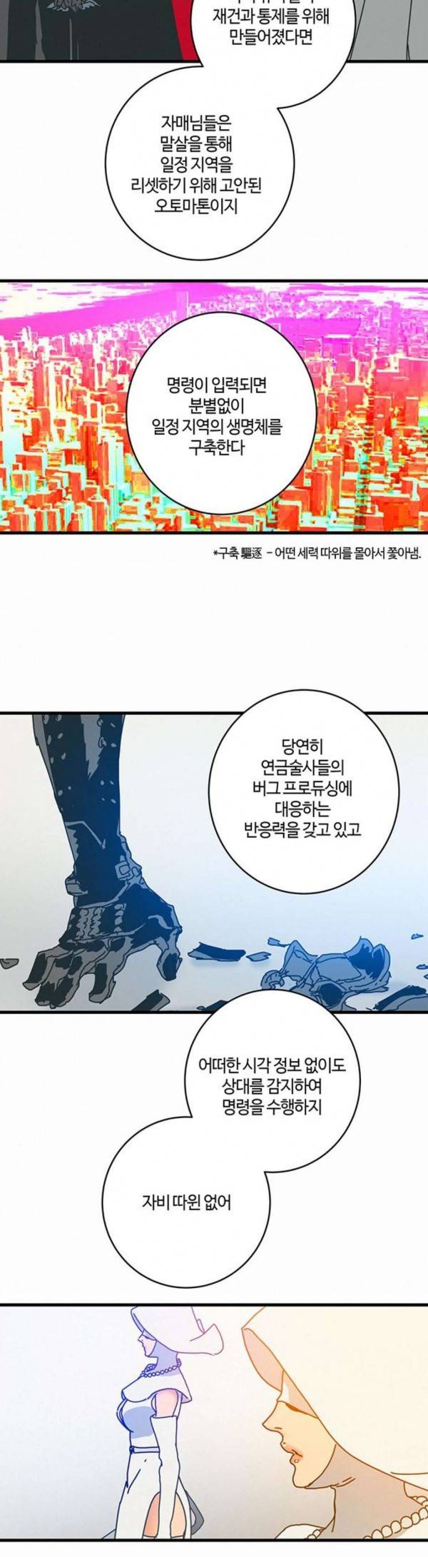 버그 56화 6