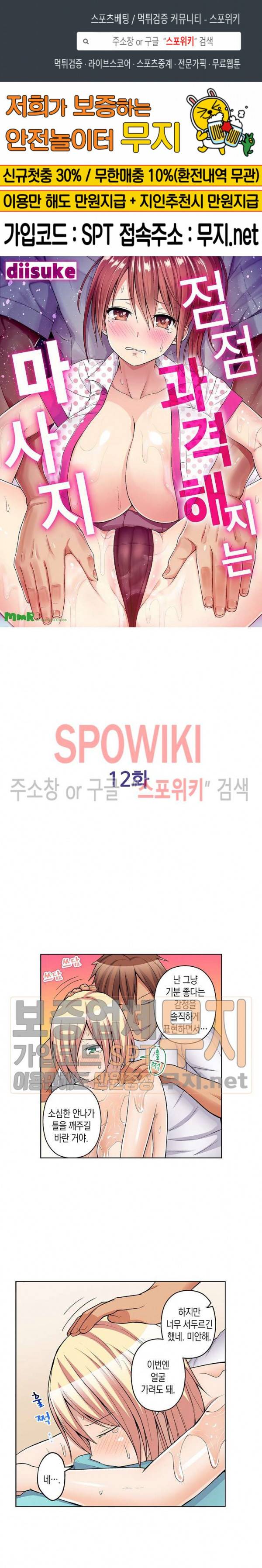 점점 과격해지는 마사지 12화 1