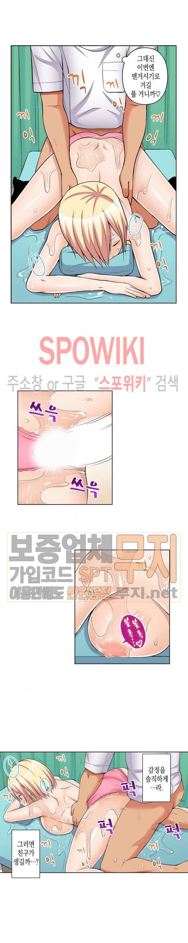 점점 과격해지는 마사지 12화 2