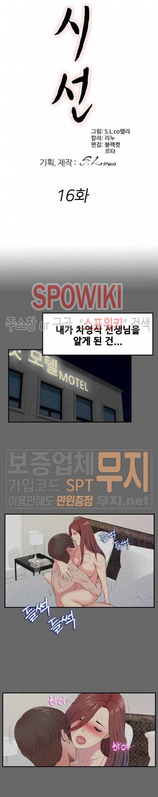 시선 16화 3