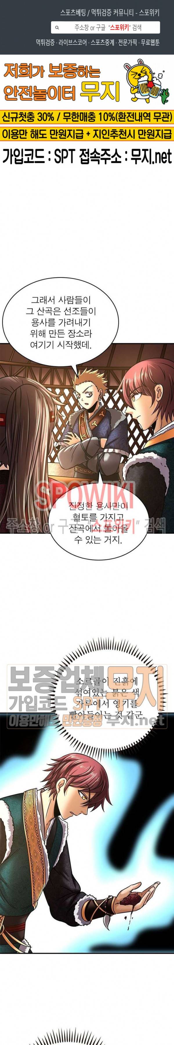 소르골 전기 - 천년전쟁 91화 1