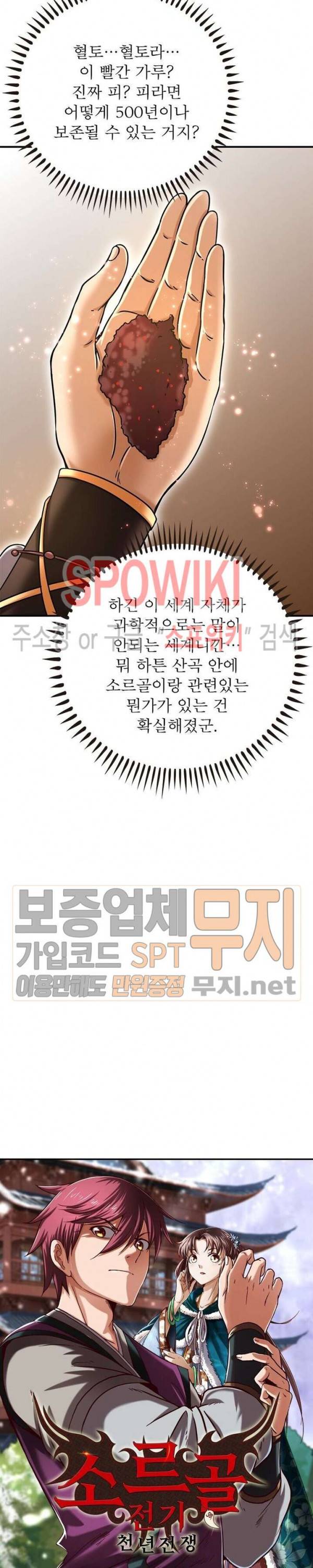 소르골 전기 - 천년전쟁 91화 2