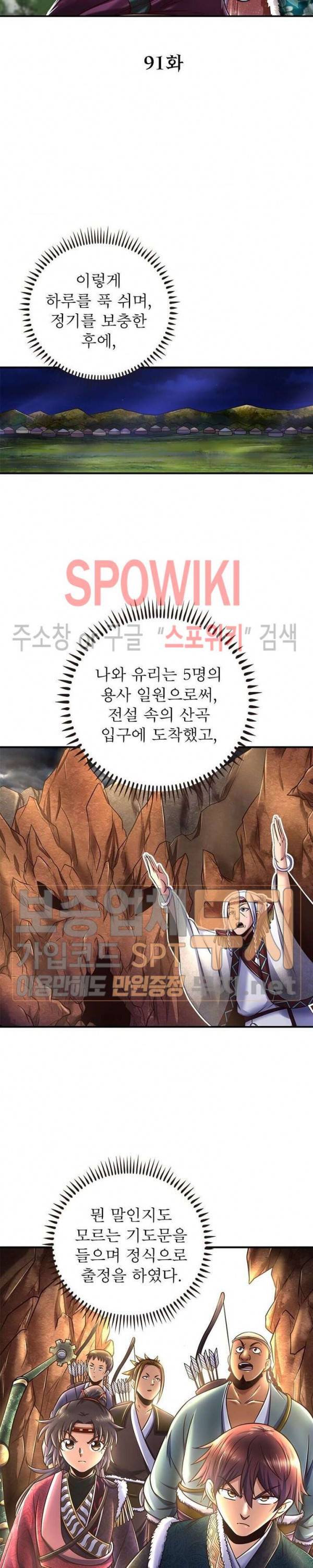 소르골 전기 - 천년전쟁 91화 3
