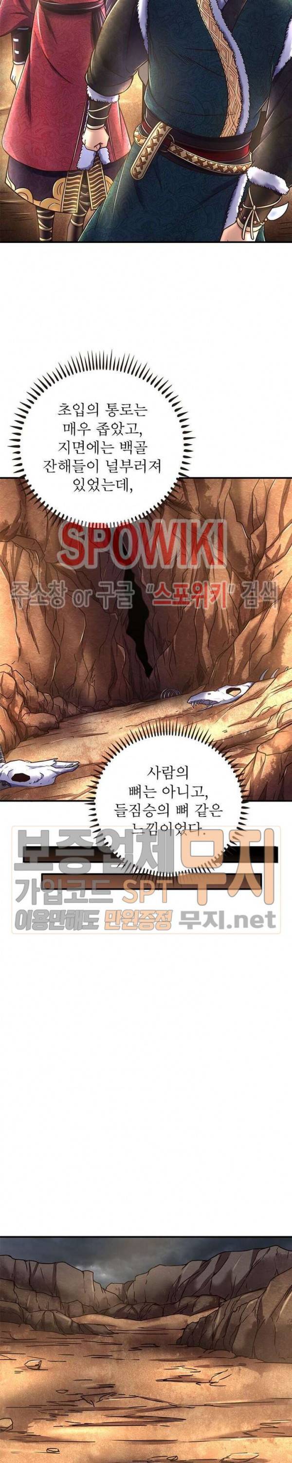 소르골 전기 - 천년전쟁 91화 4