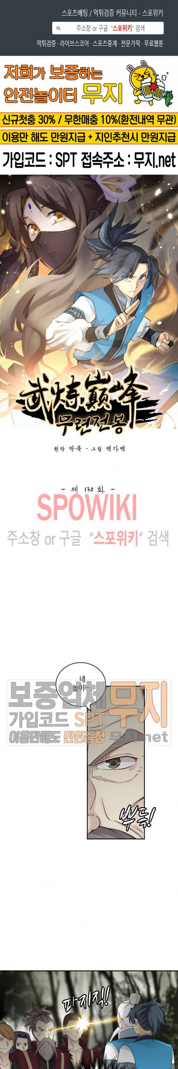 무련전봉 130화 1