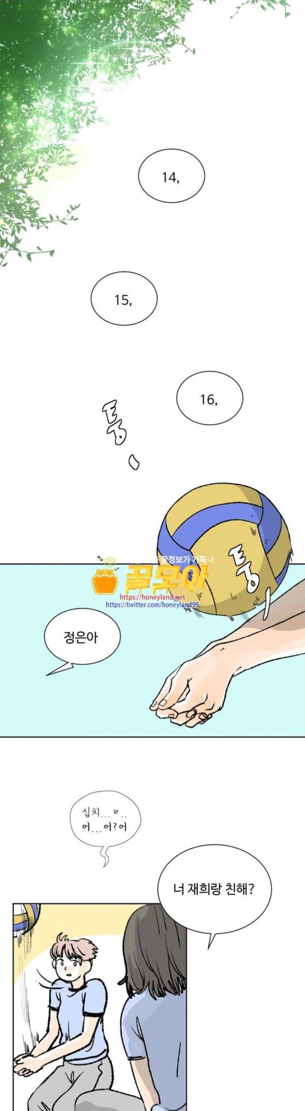 방 안의 코끼리 46화 1