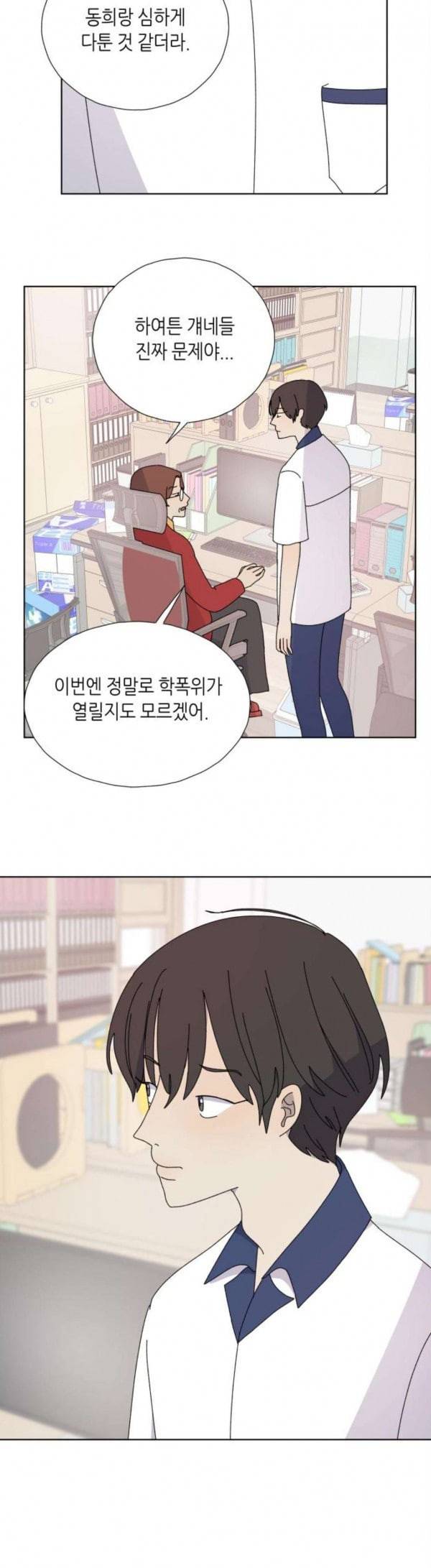 열등의 조건 26화 1