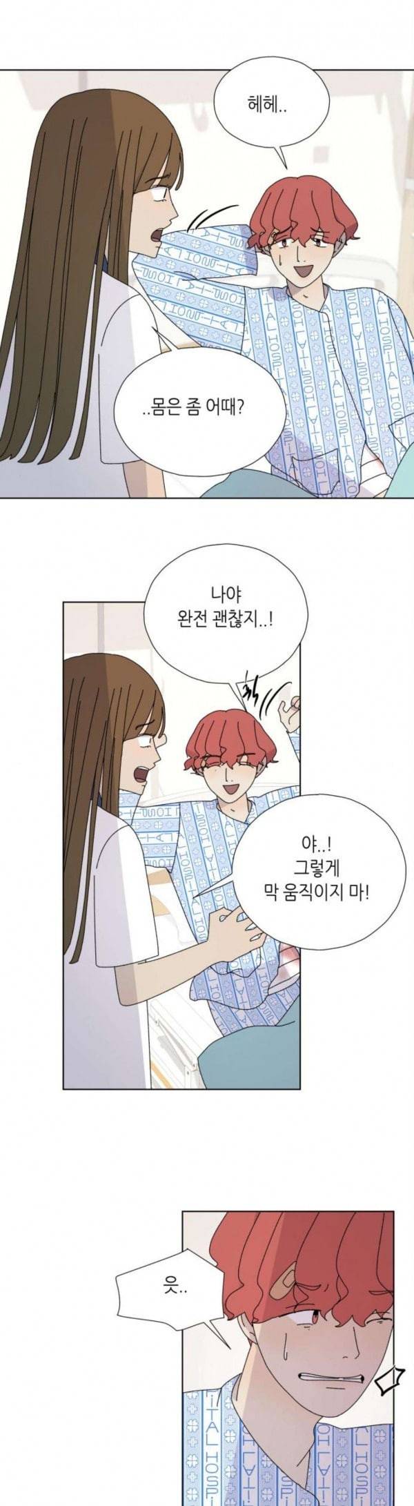 열등의 조건 26화 4