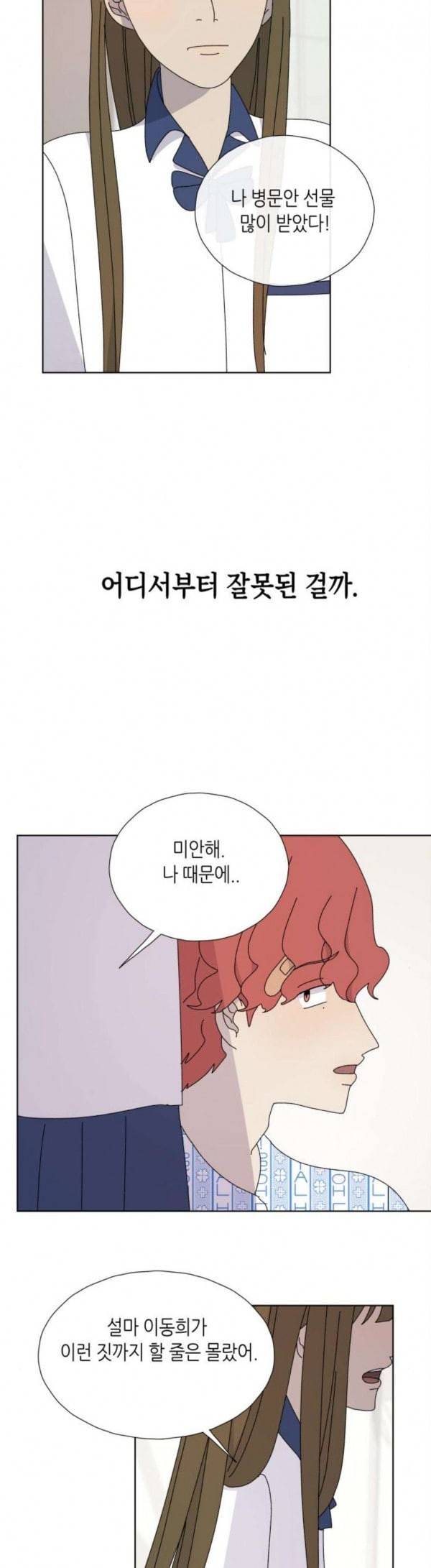 열등의 조건 26화 6