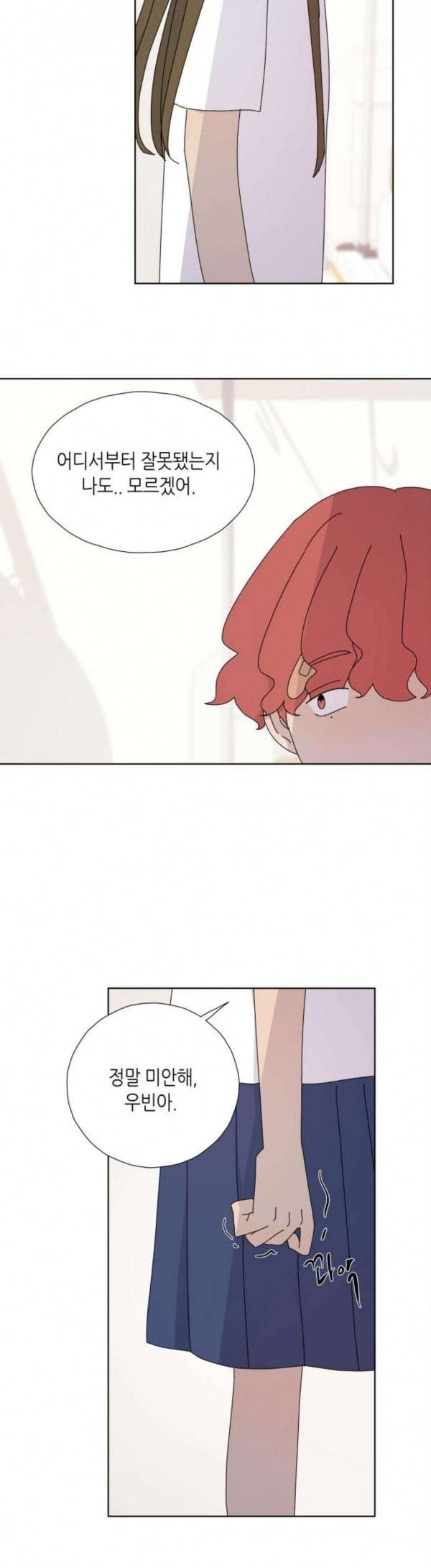 열등의 조건 26화 7