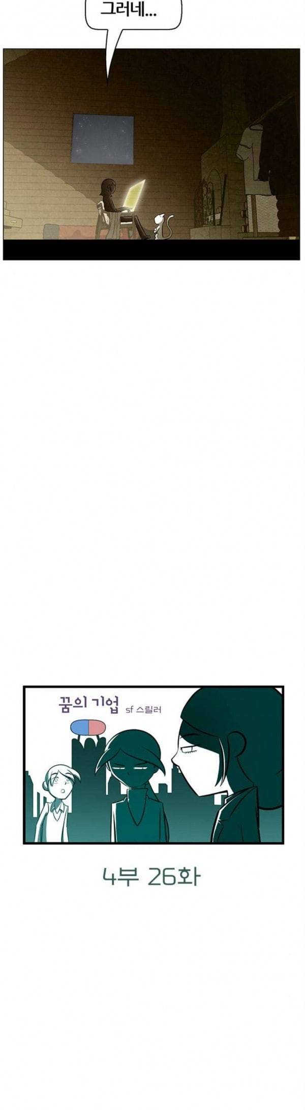 꿈의 기업 4 26 4