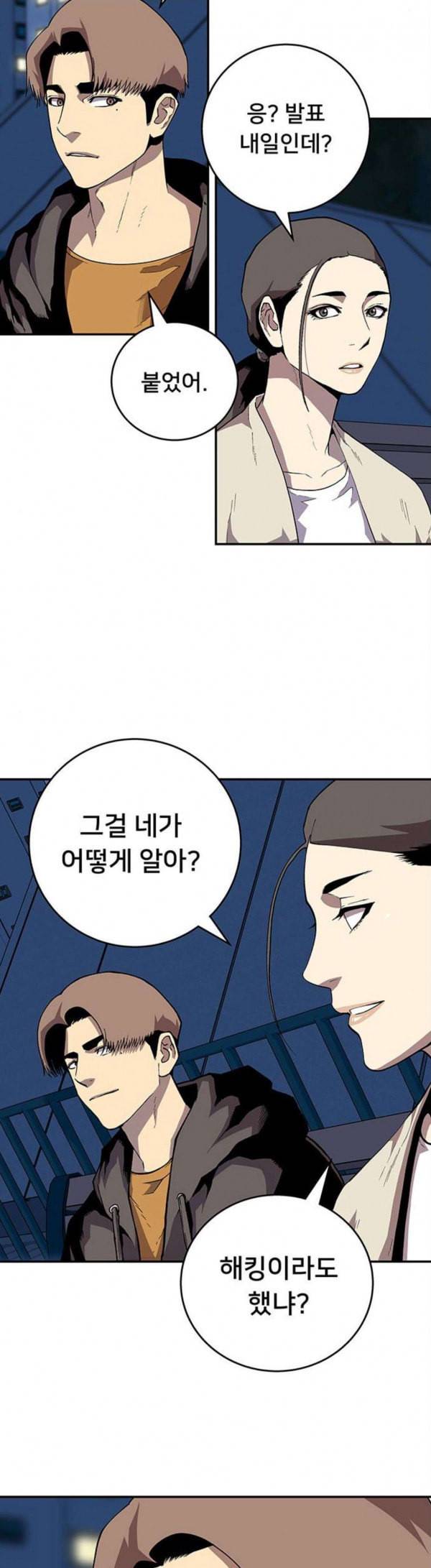 인간의 온도 26 떠날 때 2