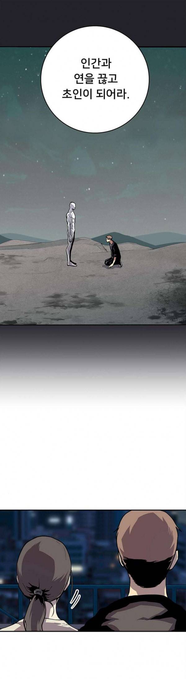 인간의 온도 26 떠날 때 8